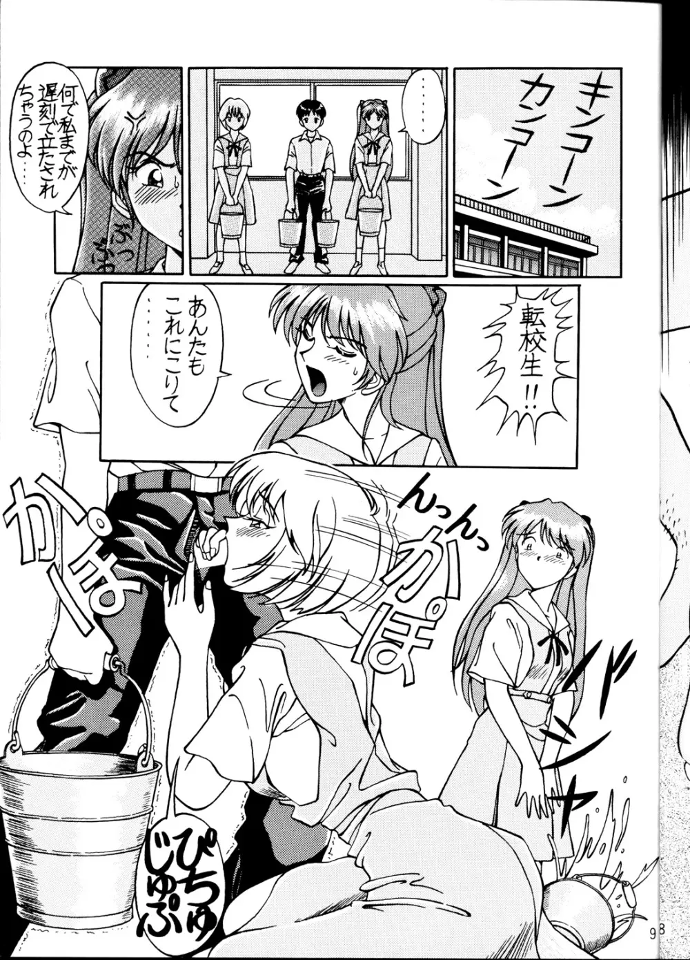EVAですねん! SOLUTION CRUISER VOLUME. 1 Page.8