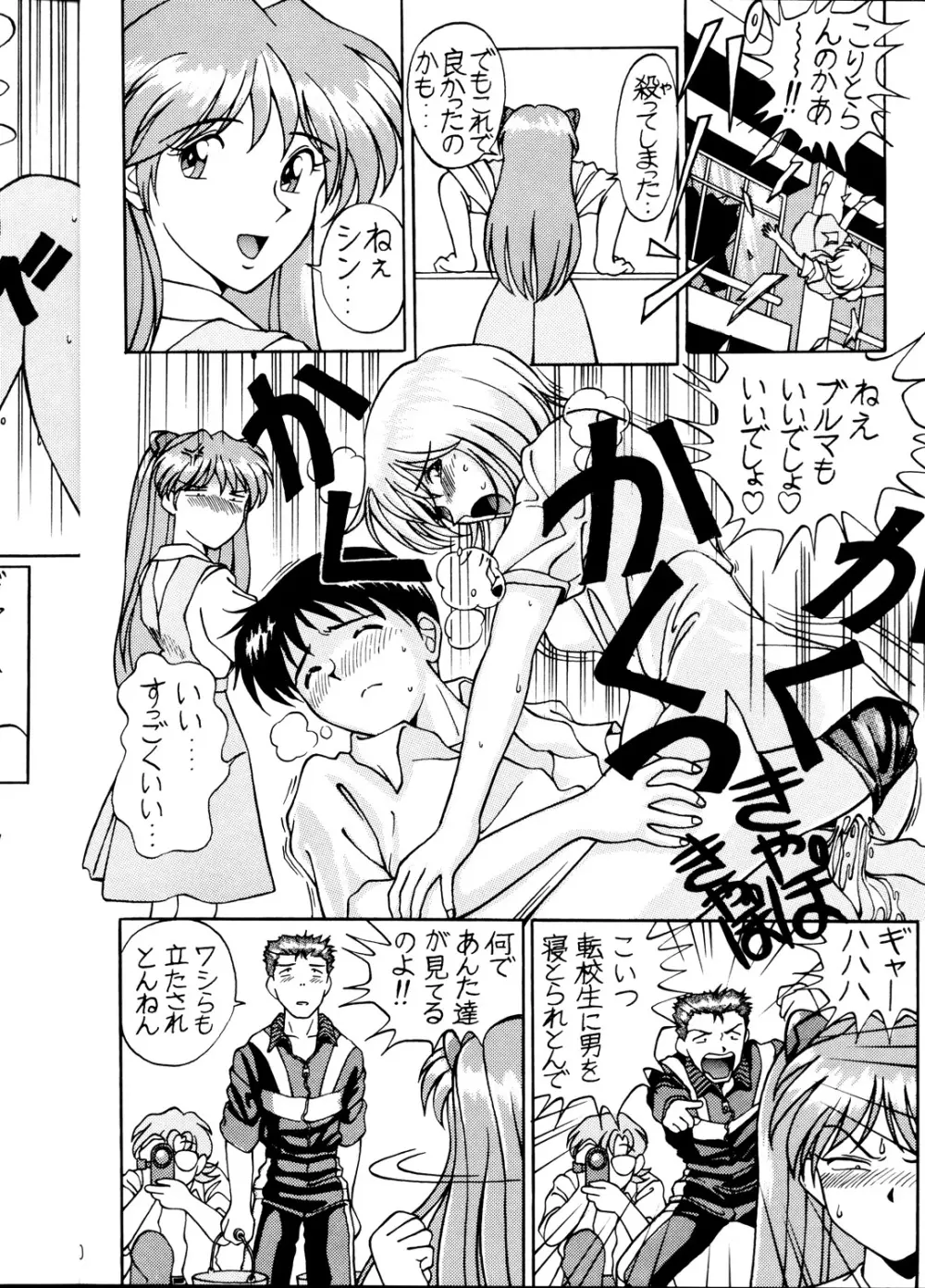 EVAですねん! SOLUTION CRUISER VOLUME. 1 Page.9