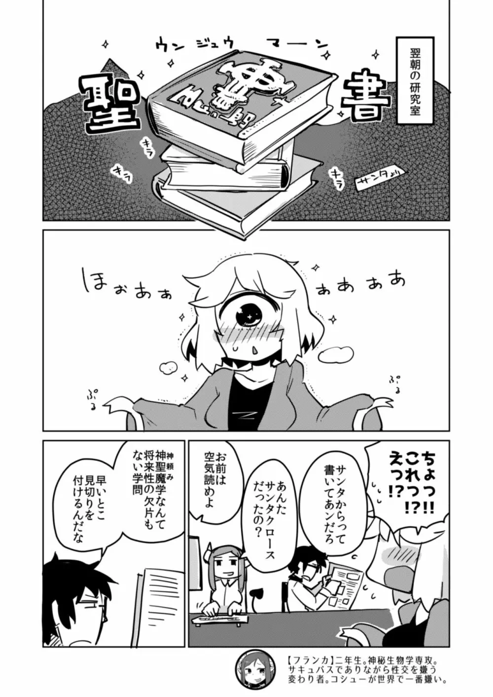 後輩の単眼ちゃん#5 Page.13
