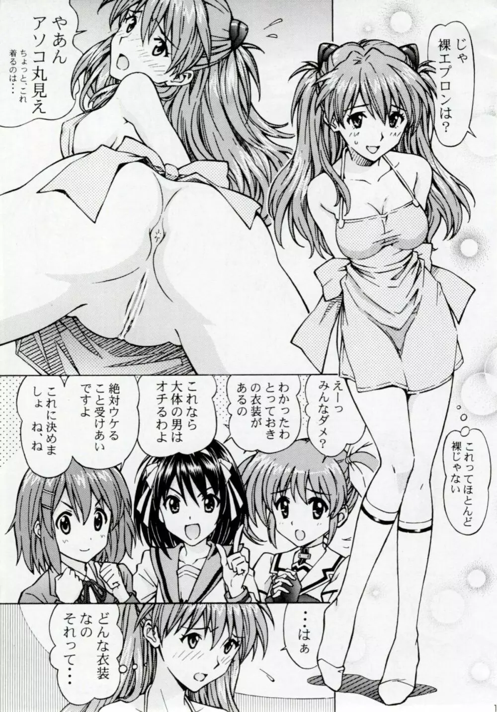 エッチなコスプレ アスカを召し上がれ Page.10