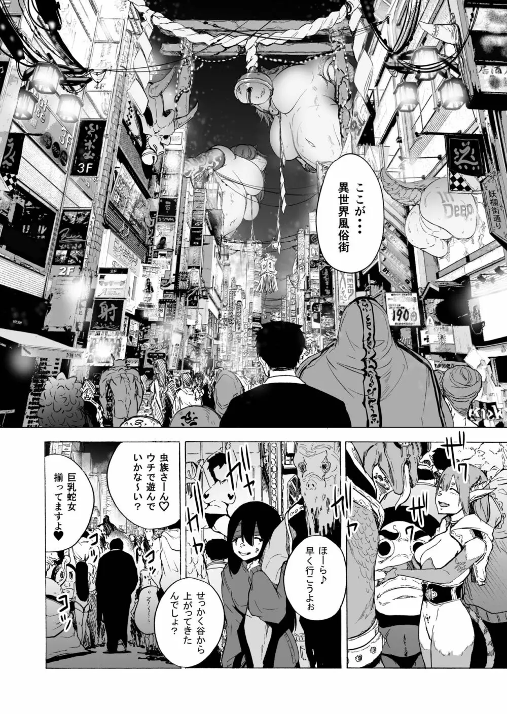 『亜人風俗』コミックアンソロジー Page.11