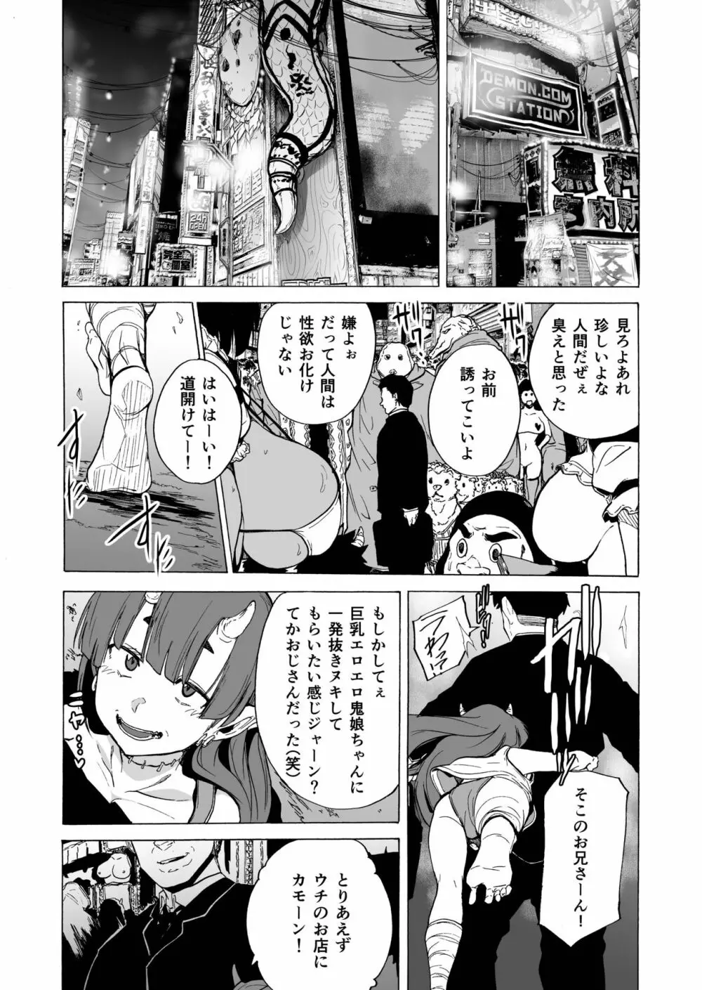 『亜人風俗』コミックアンソロジー Page.12
