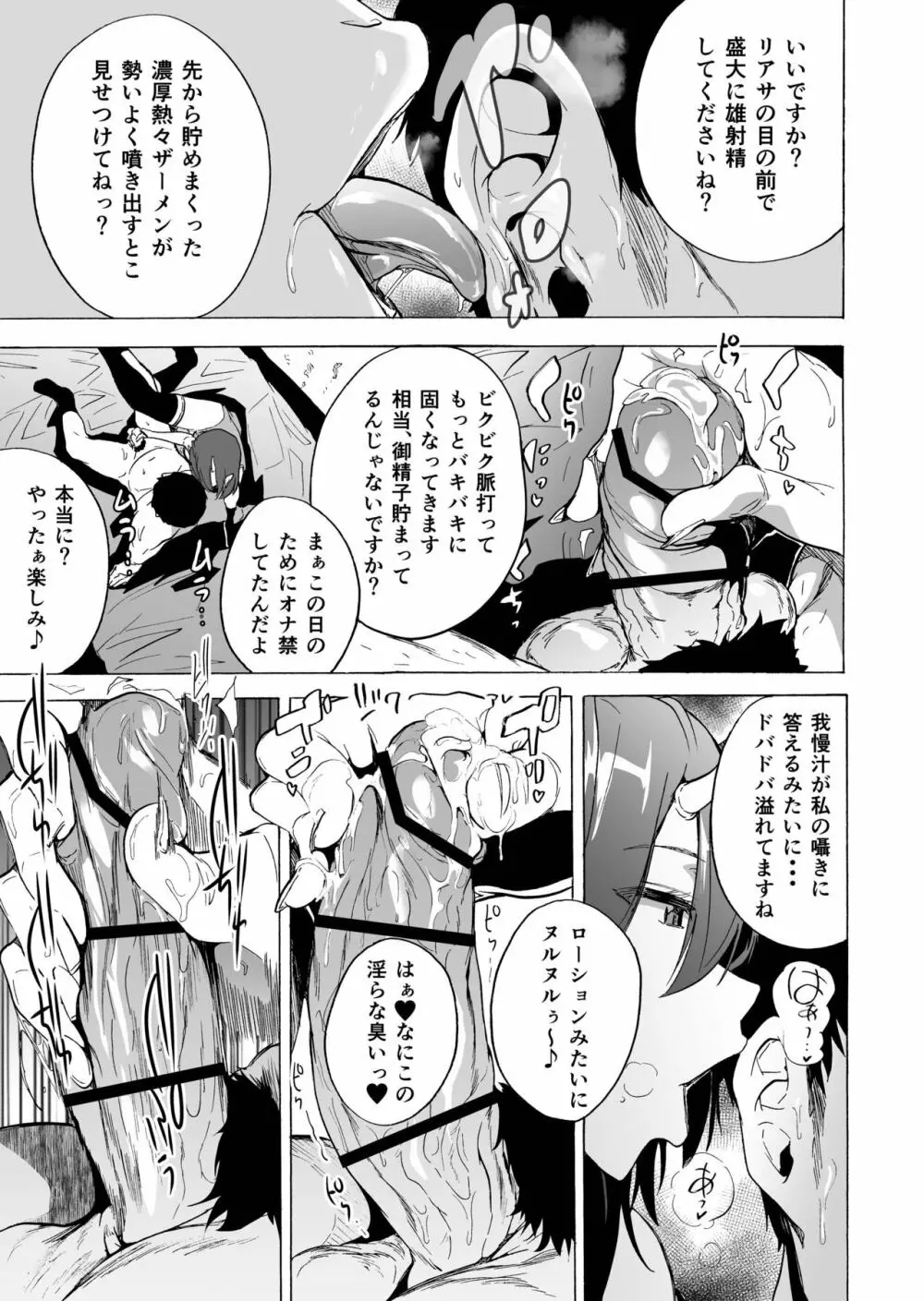 『亜人風俗』コミックアンソロジー Page.16