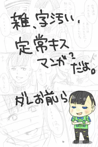 定常漫画殴り書き Page.1