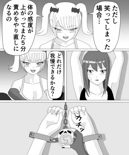 くすぐりHEROINE 2 Page.23