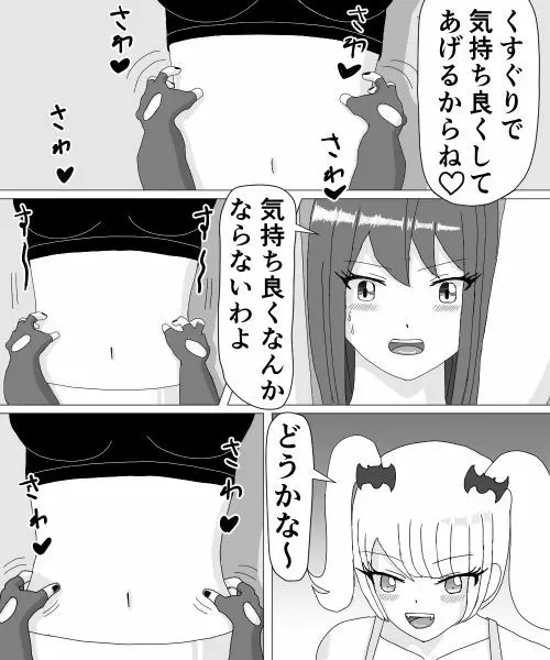 くすぐりHEROINE 2 Page.26