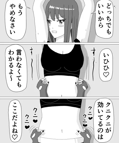 くすぐりHEROINE 2 Page.29