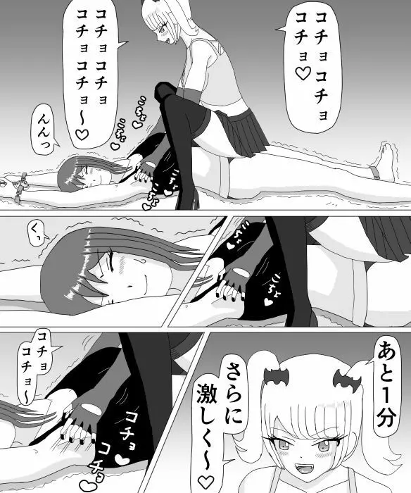 くすぐりHEROINE 2 Page.33