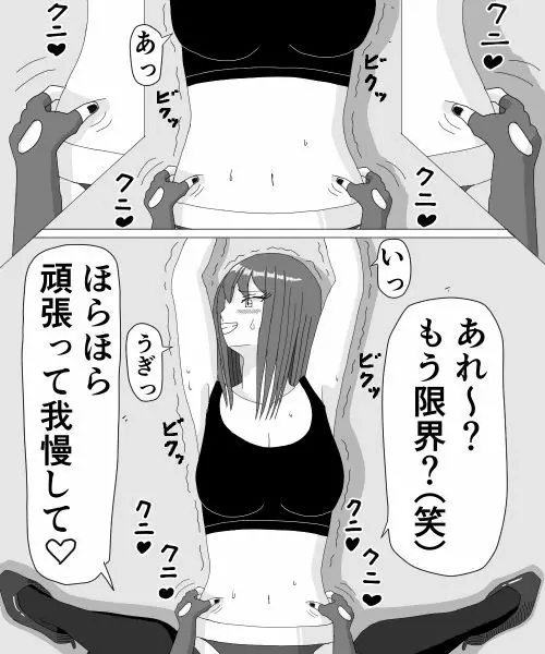 くすぐりHEROINE 2 Page.39