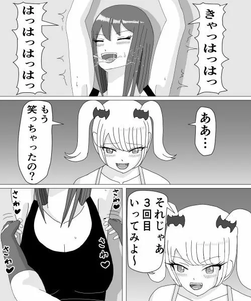 くすぐりHEROINE 2 Page.42