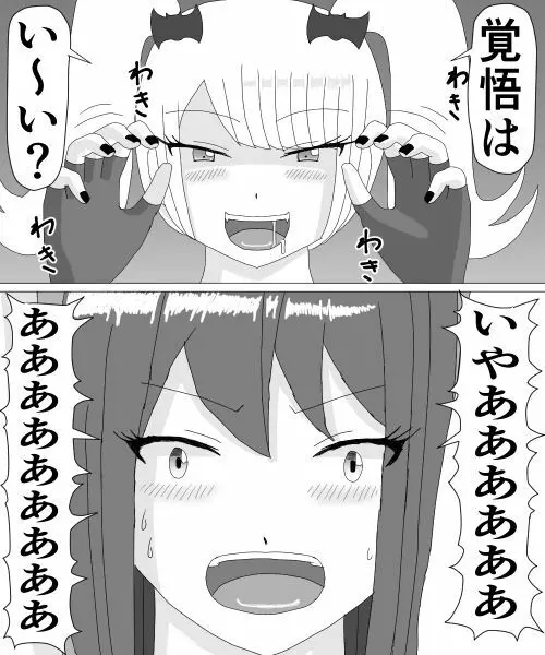 くすぐりHEROINE 2 Page.44