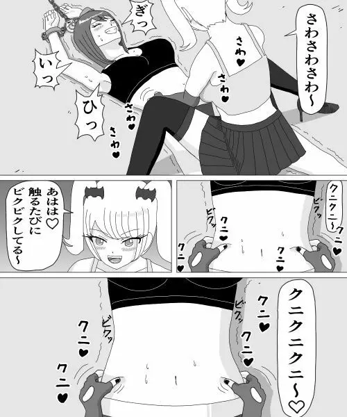 くすぐりHEROINE 2 Page.45