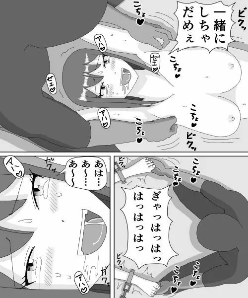 くすぐりHEROINE 2 Page.51