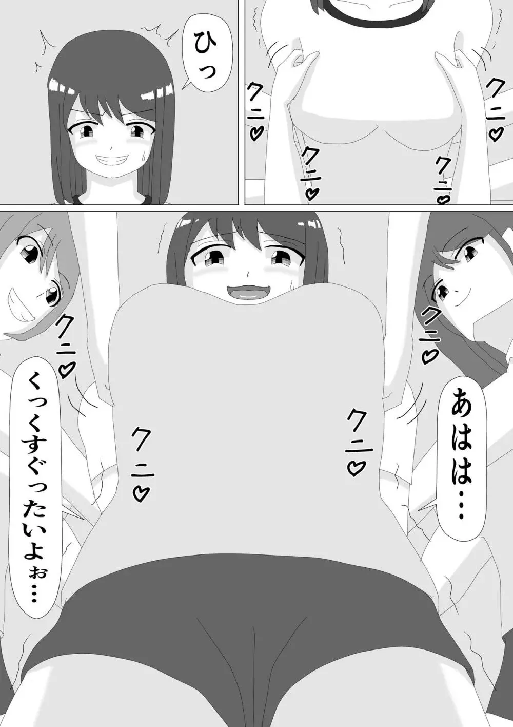 くすぐりJK Page.6