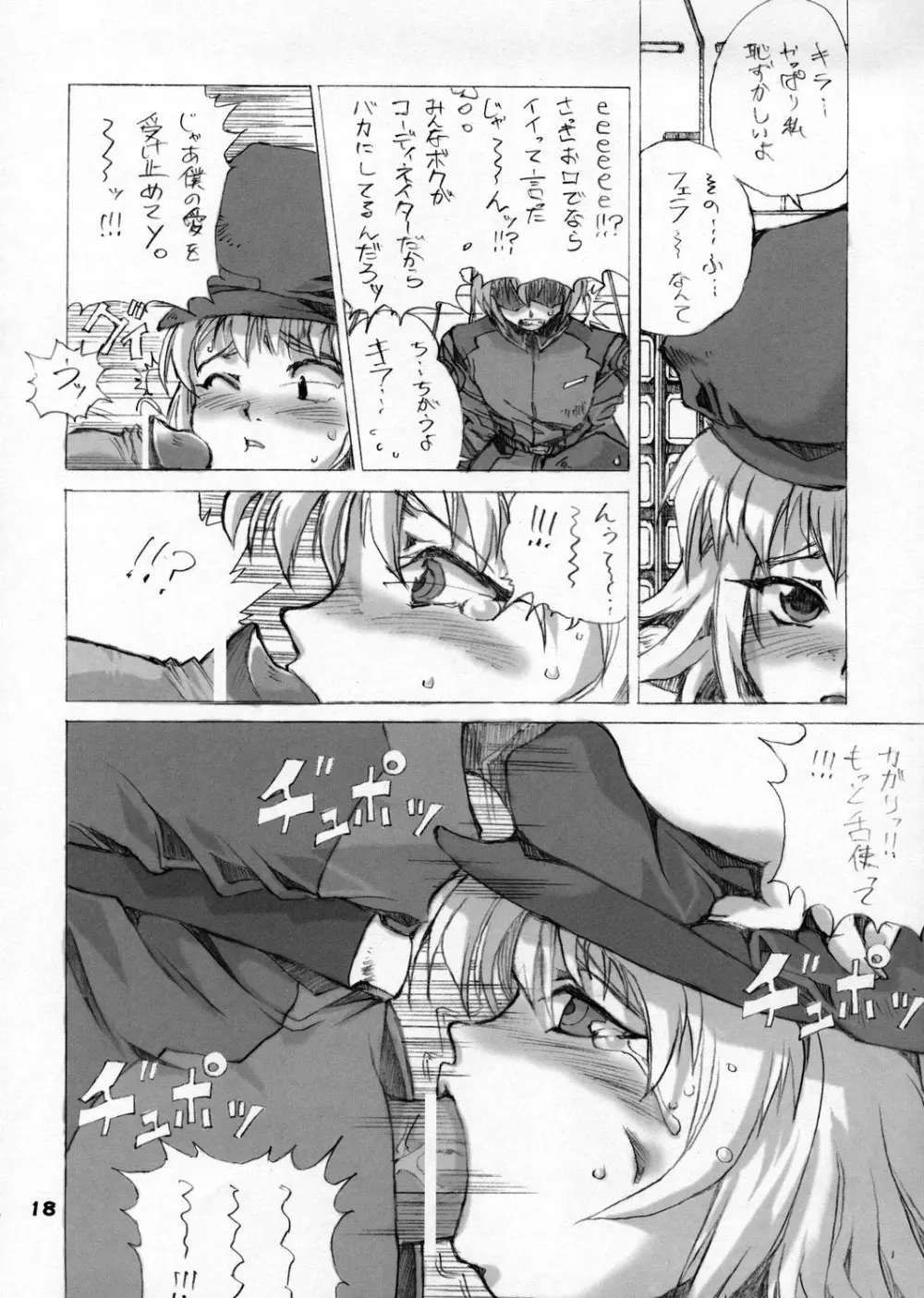 エルピー・プルとバラエティロボットヘロインズ 8P Page.17