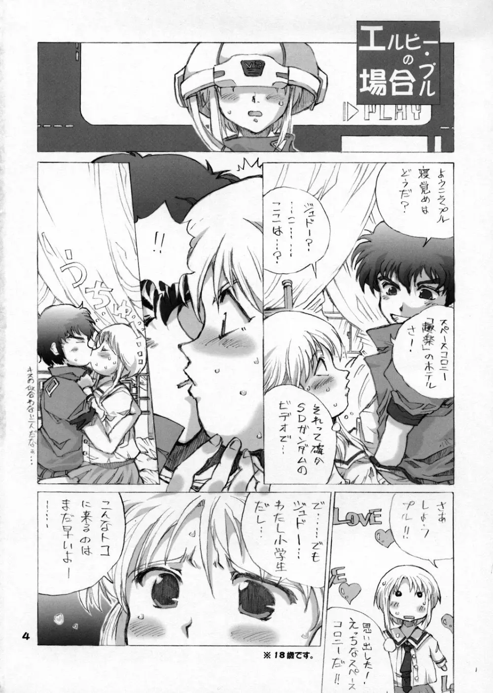 エルピー・プルとバラエティロボットヘロインズ 8P Page.3