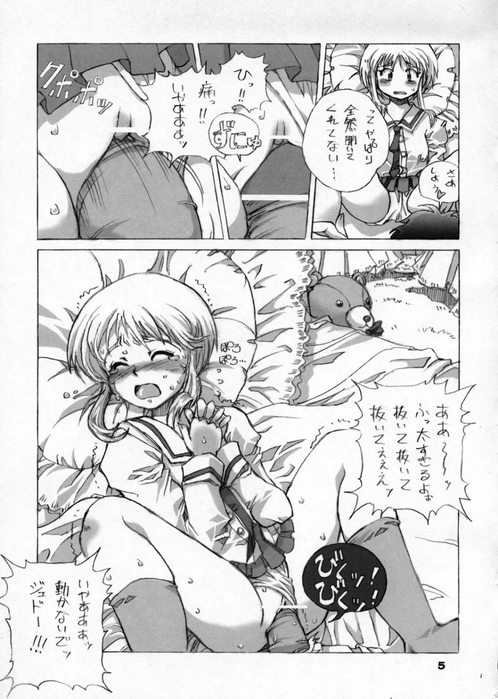 エルピー・プルとバラエティロボットヘロインズ 8P Page.4