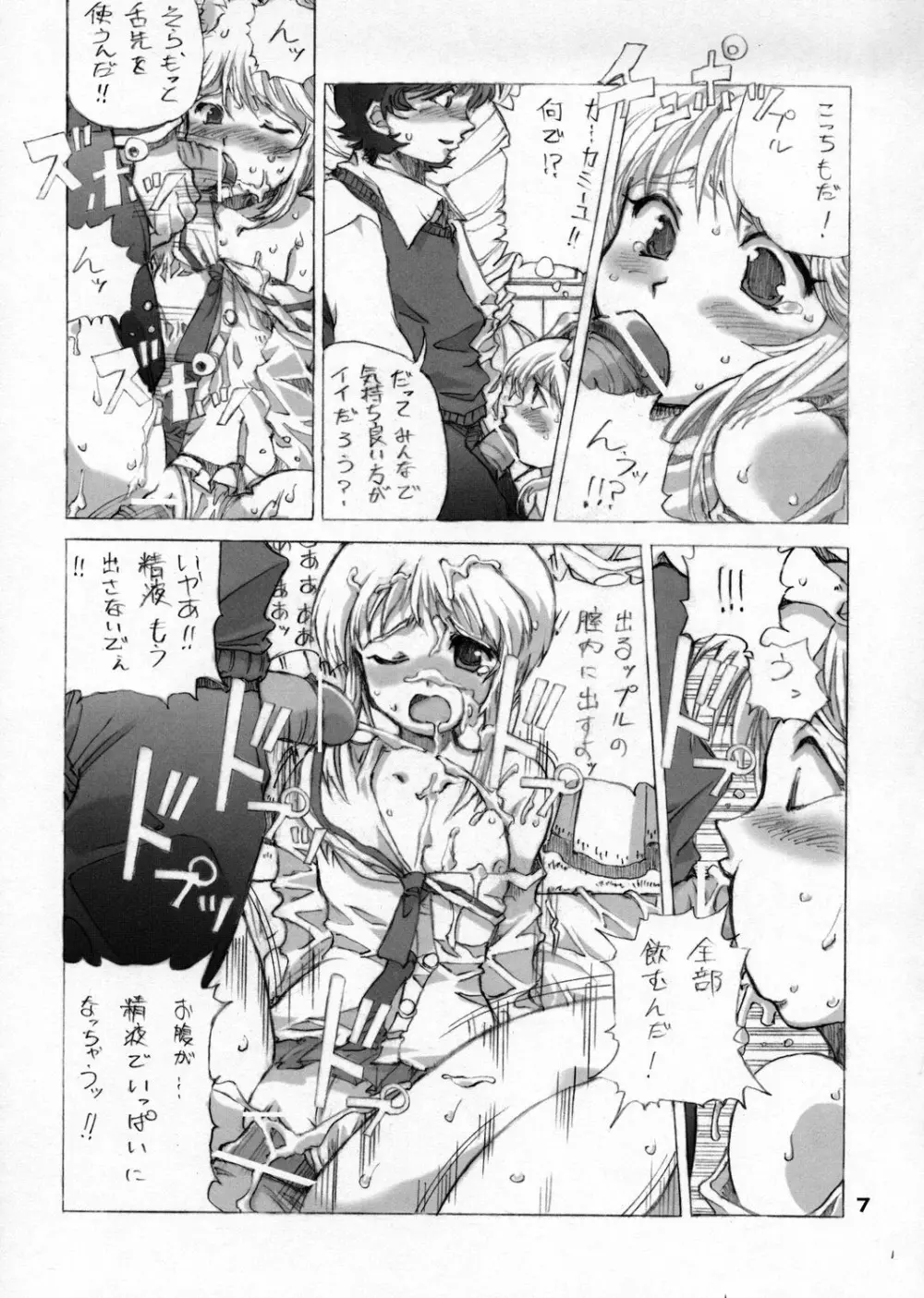 エルピー・プルとバラエティロボットヘロインズ 8P Page.6