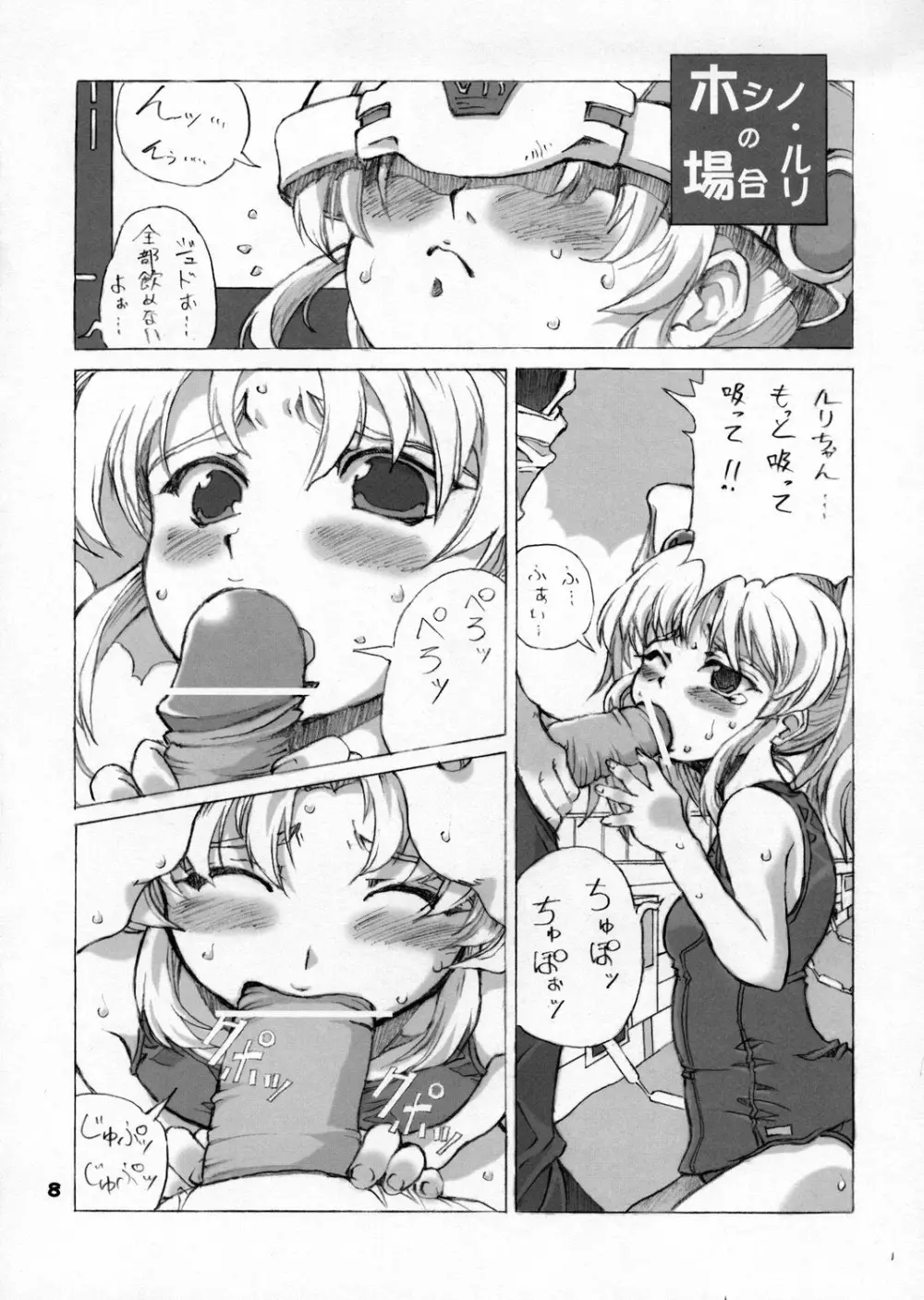 エルピー・プルとバラエティロボットヘロインズ 8P Page.7