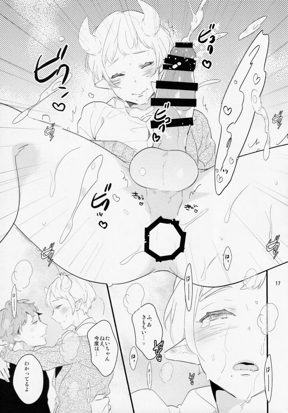 淫魔な幼馴染に振り回されています。 Page.16