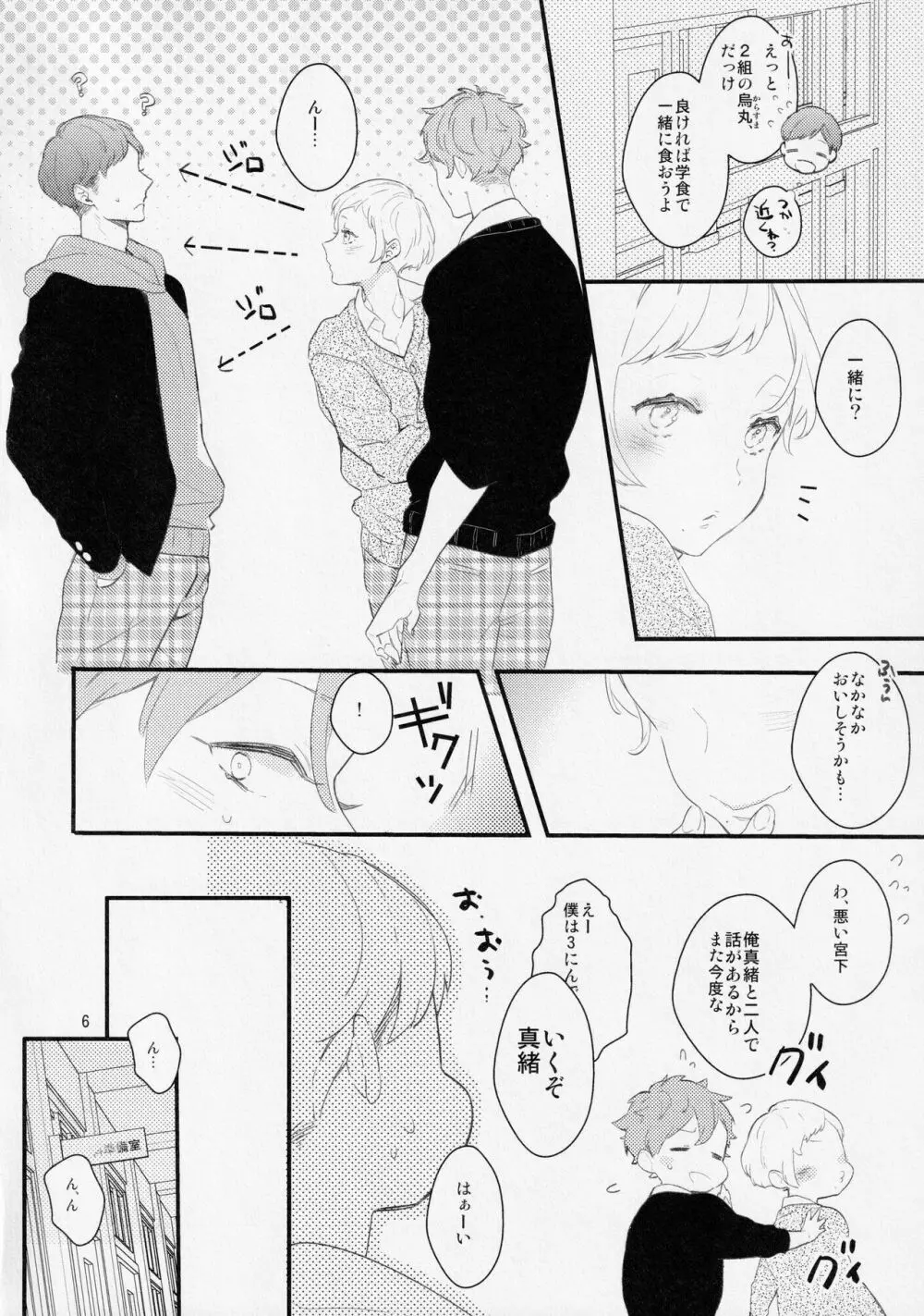 淫魔な幼馴染に振り回されています。 Page.5