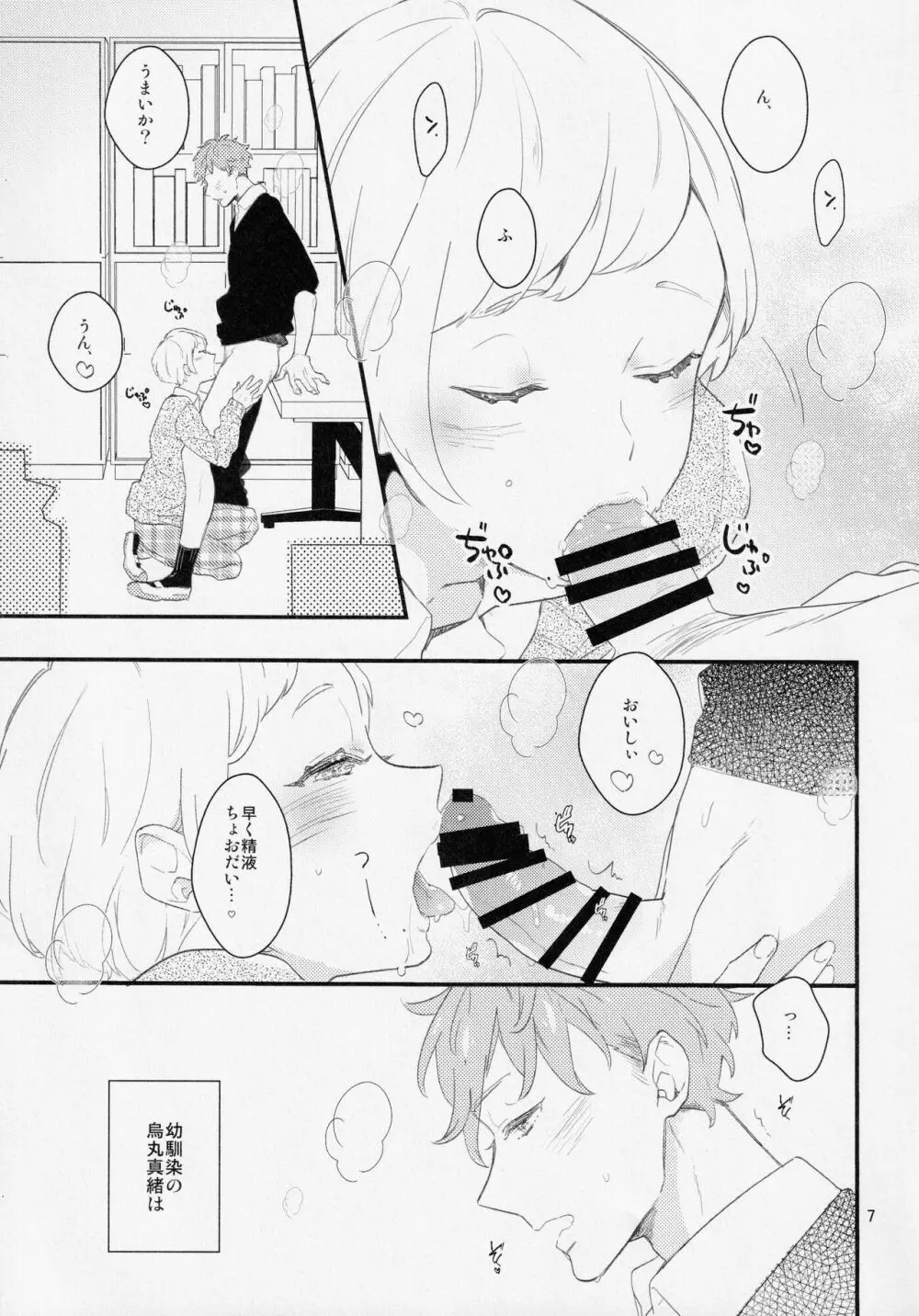 淫魔な幼馴染に振り回されています。 Page.6