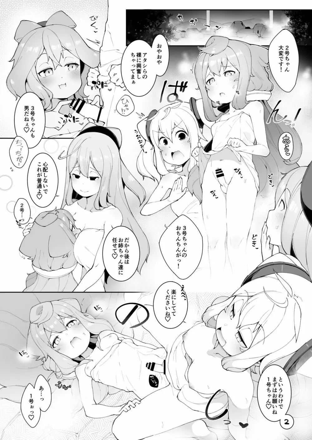 温泉で3号くんがお姉さん達と性的に捗りまくる本 Page.4