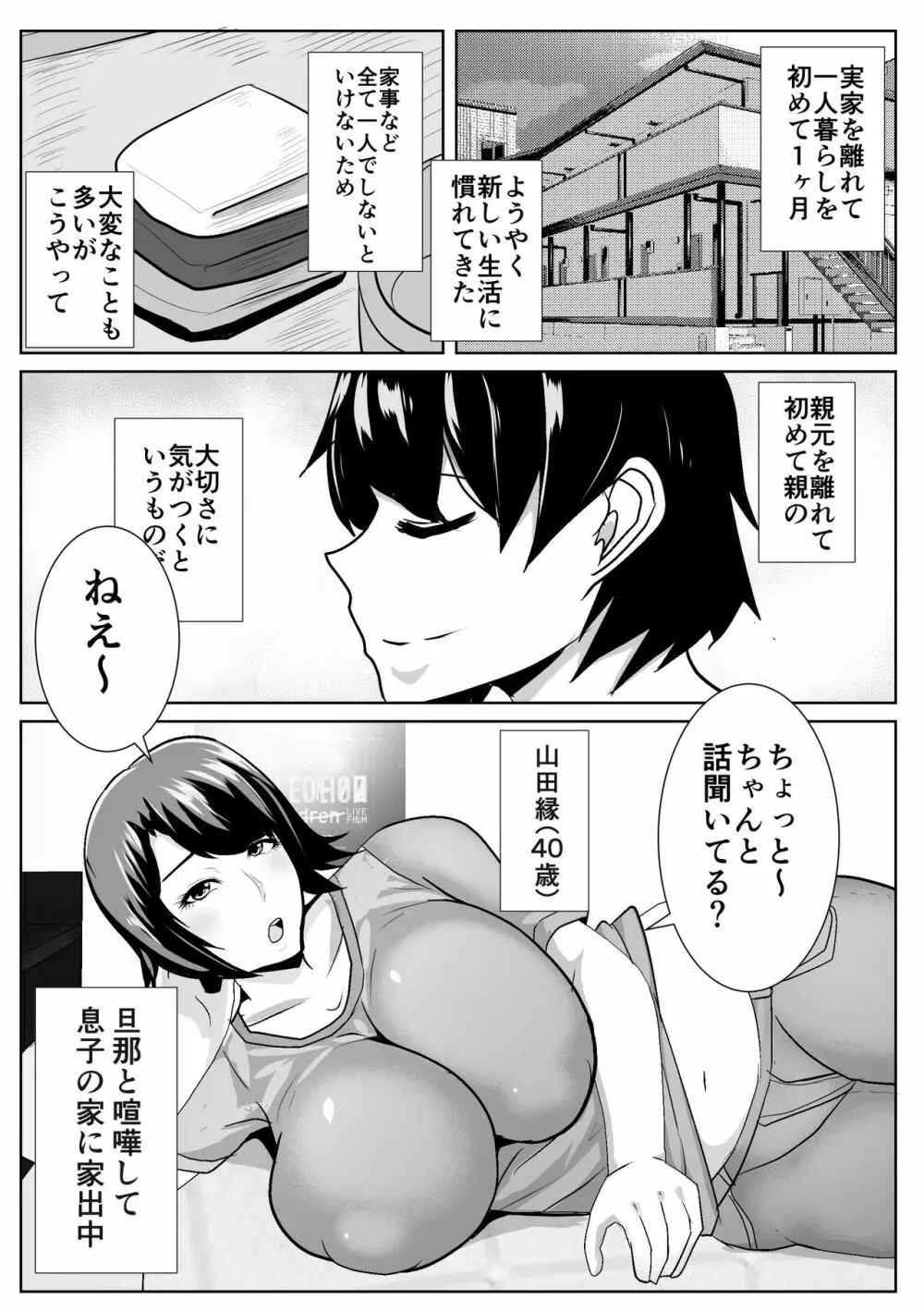 家出してきた母さんがエロすぎる Page.3