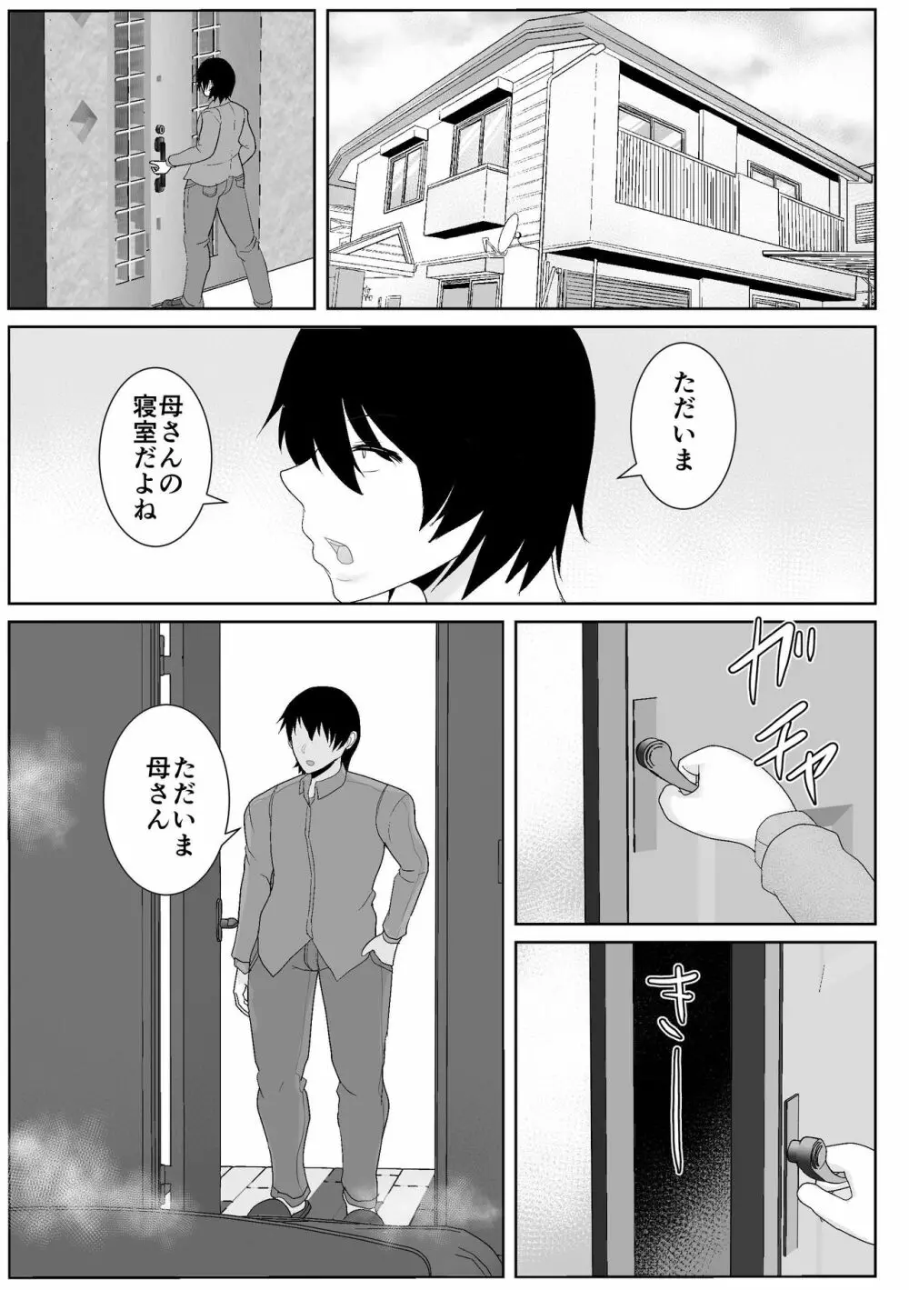 家出してきた母さんがエロすぎる Page.35