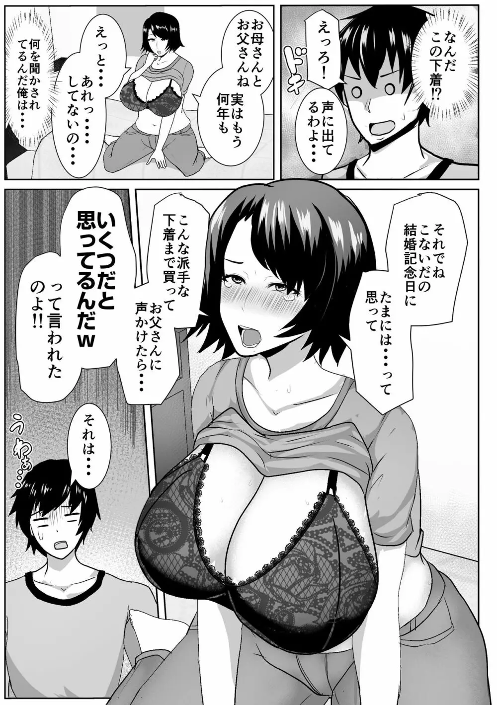 家出してきた母さんがエロすぎる Page.49