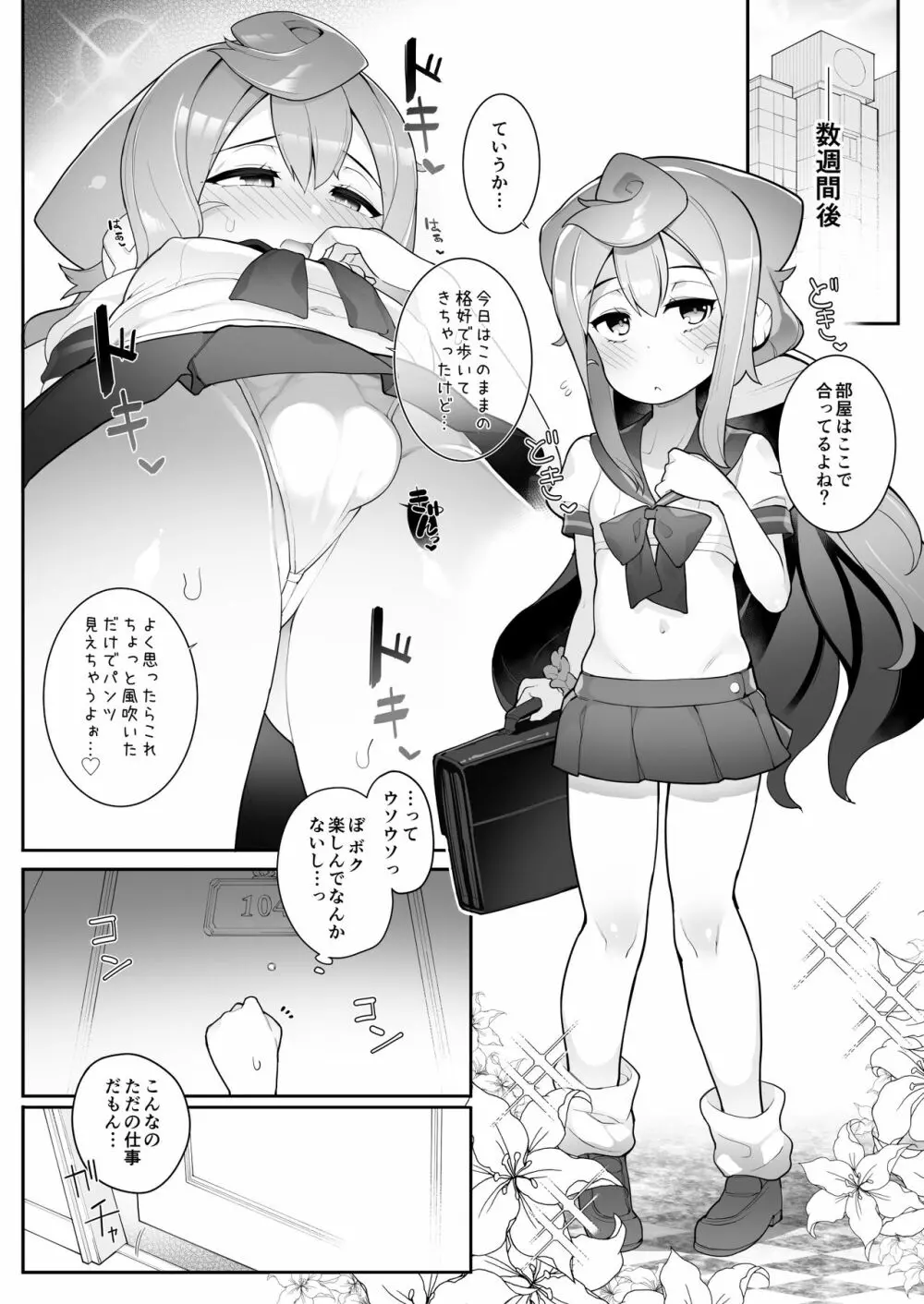 ハカドルっ!3号くんのメス堕ち特濃デリヘルサ～ビス Page.7