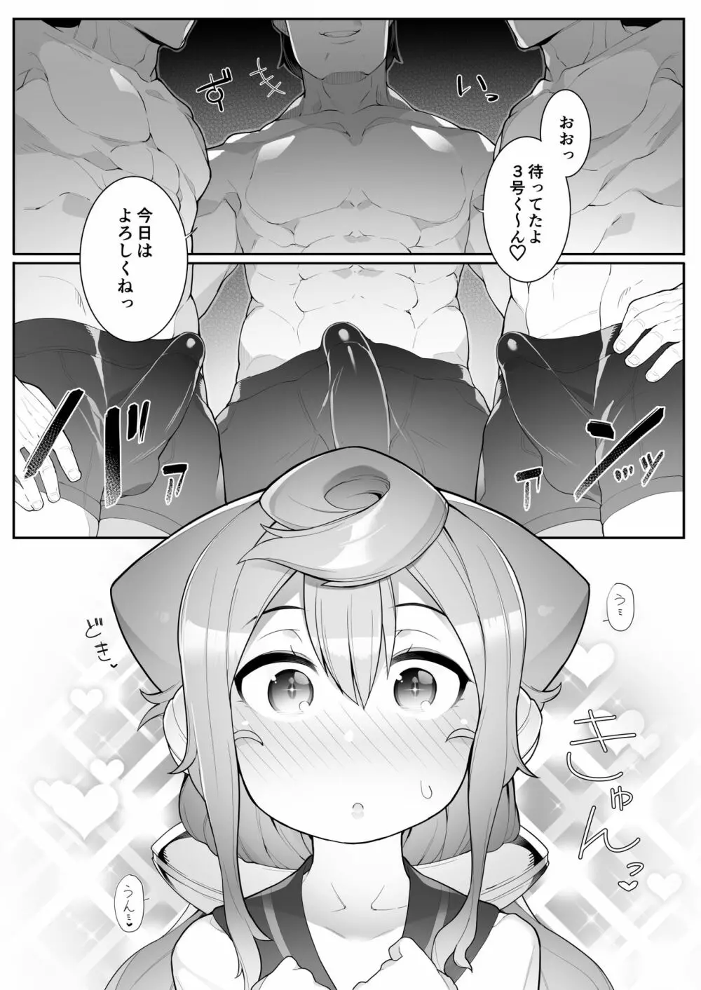 ハカドルっ!3号くんのメス堕ち特濃デリヘルサ～ビス Page.8