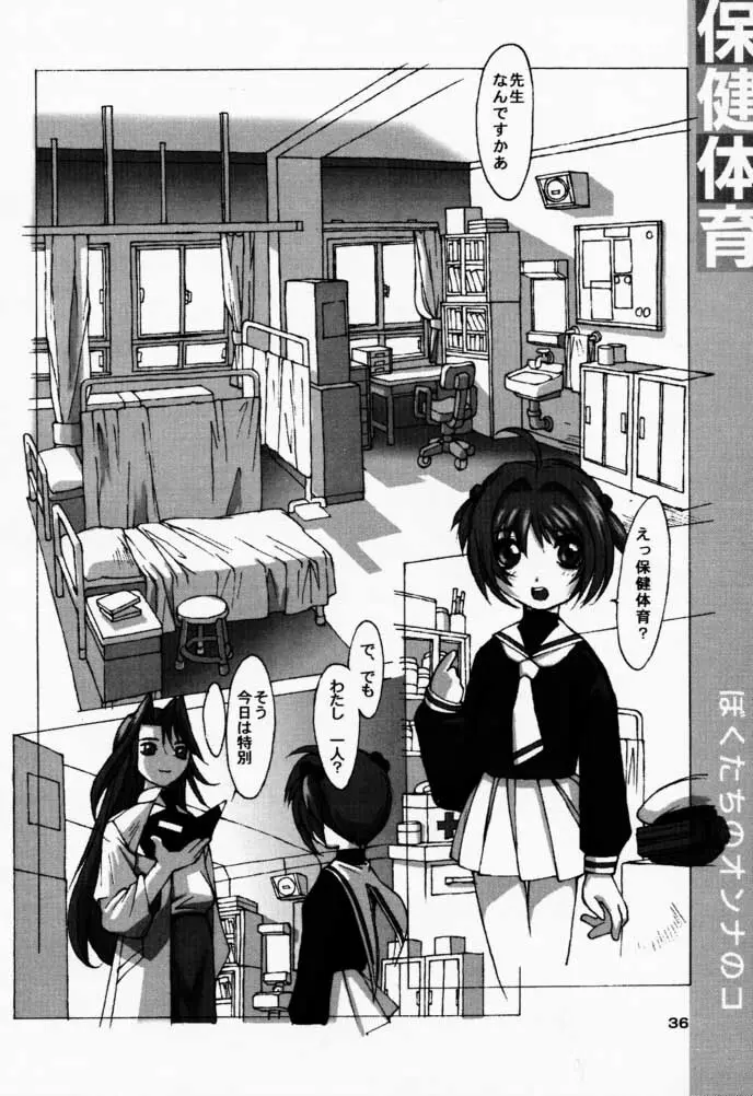 Bokutachi no Onnanoko 3 Haduki Page.35