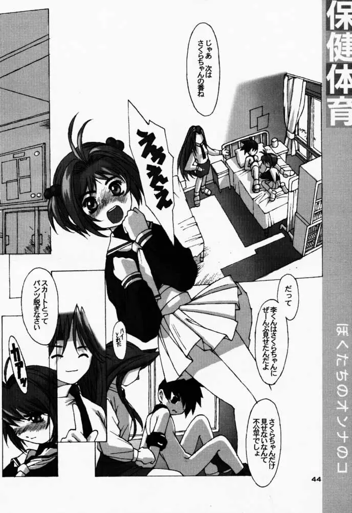 Bokutachi no Onnanoko 3 Haduki Page.43