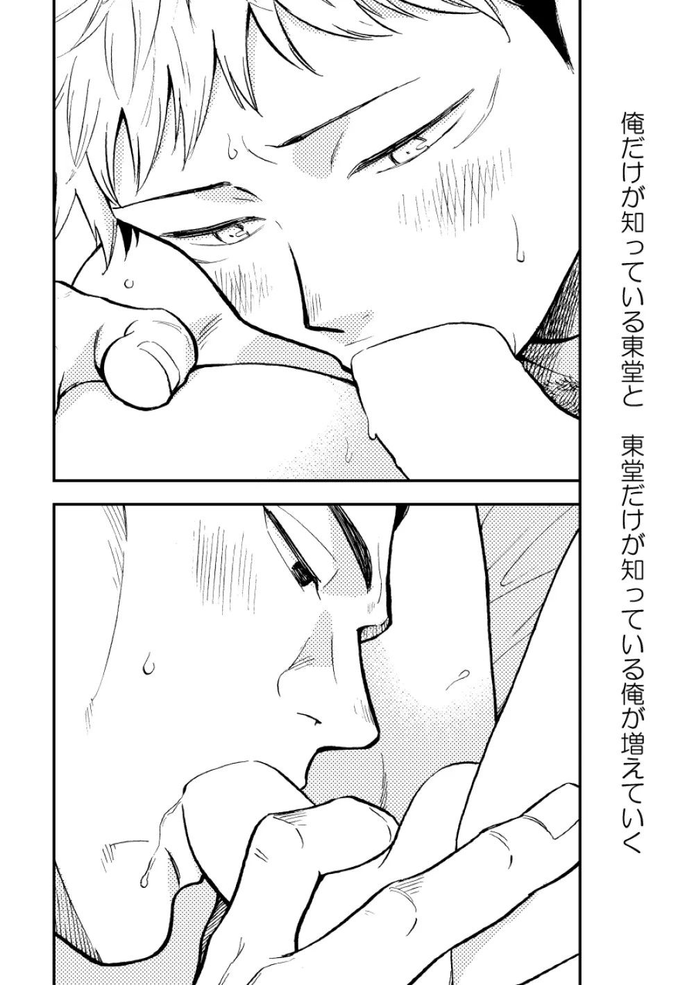 超親友だからセックスもする。 Page.17