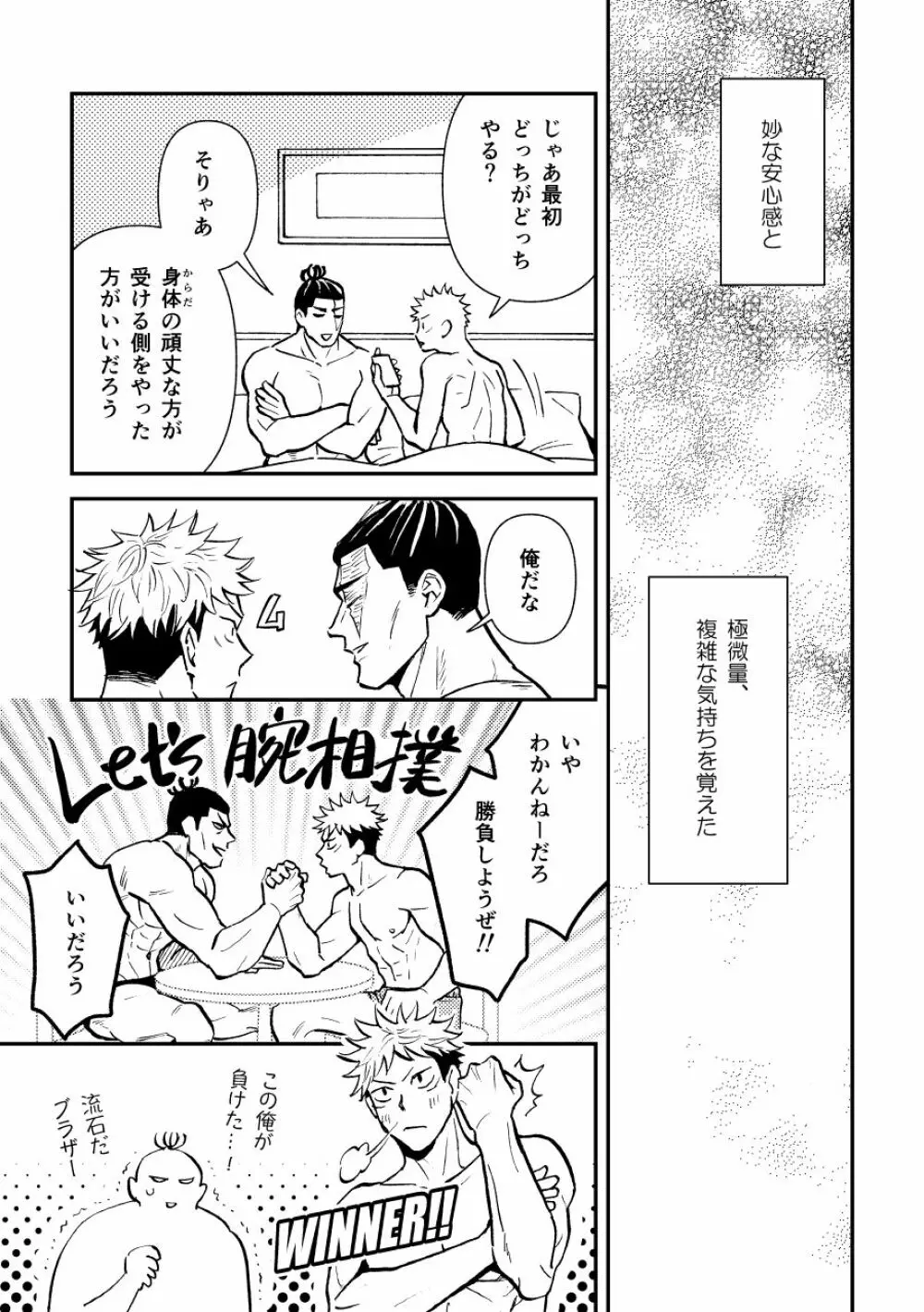 超親友だからセックスもする。 Page.20