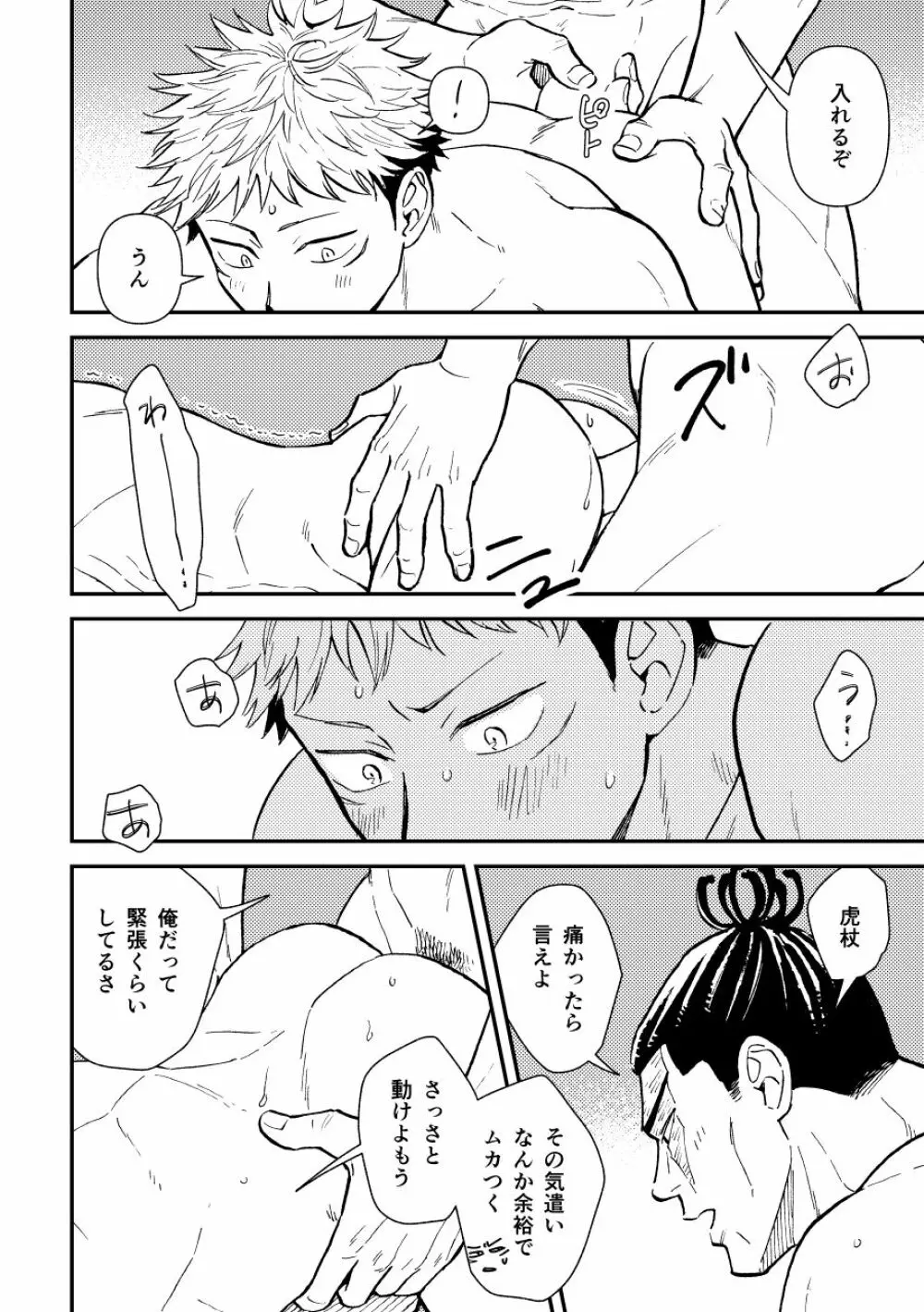 超親友だからセックスもする。 Page.23