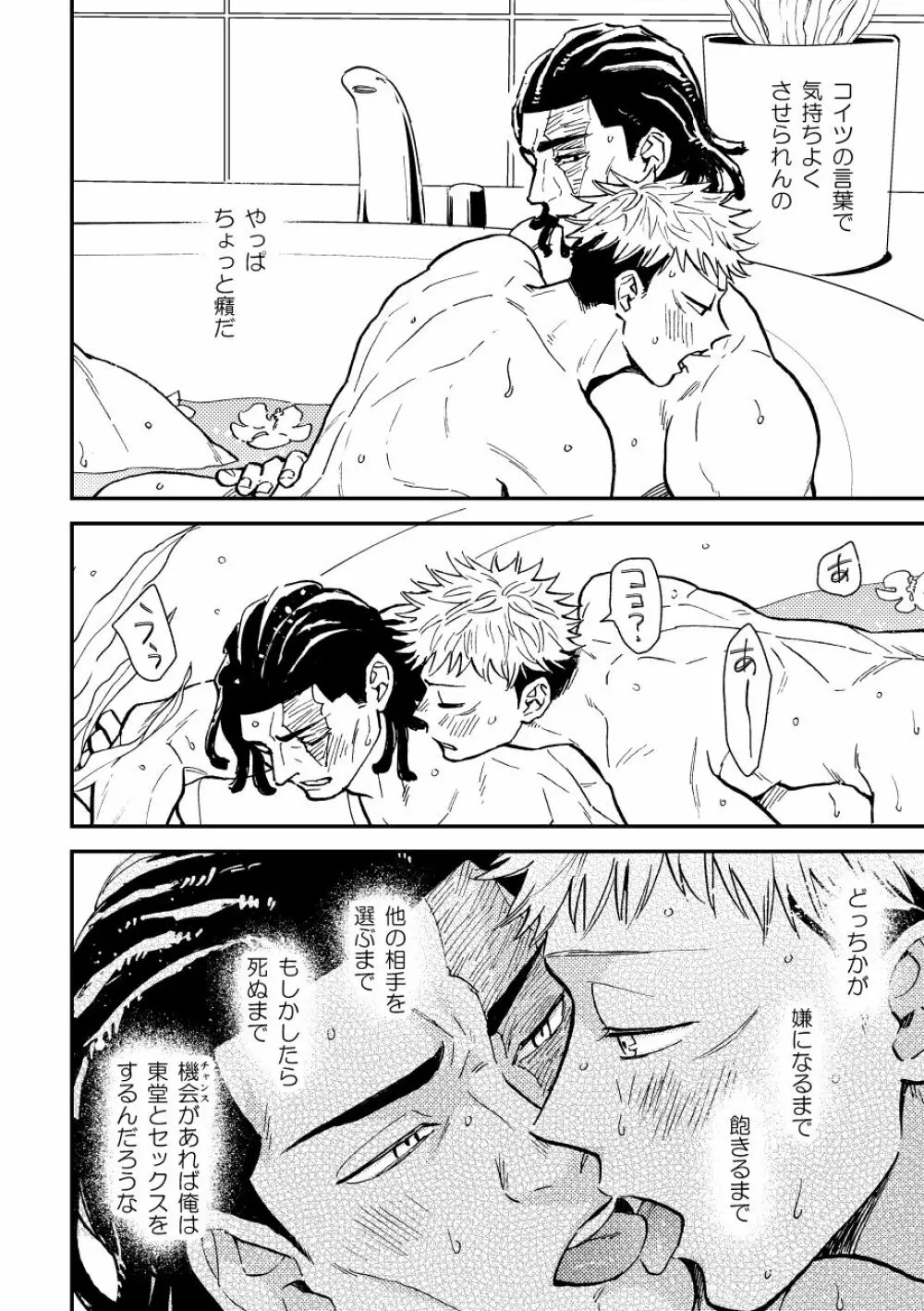 超親友だからセックスもする。 Page.33