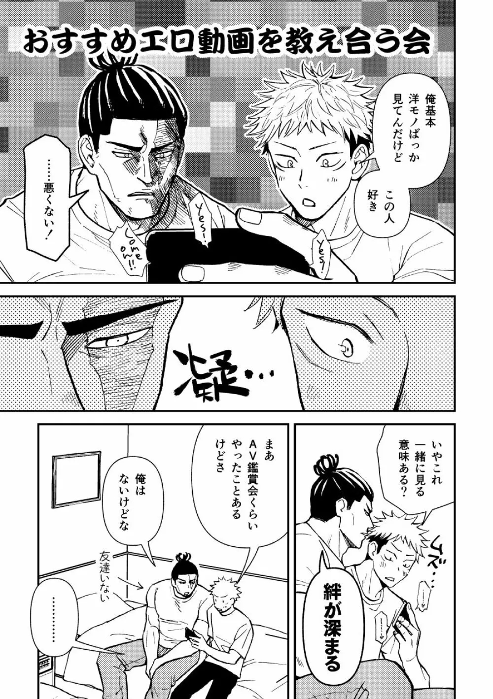 超親友だからセックスもする。 Page.6