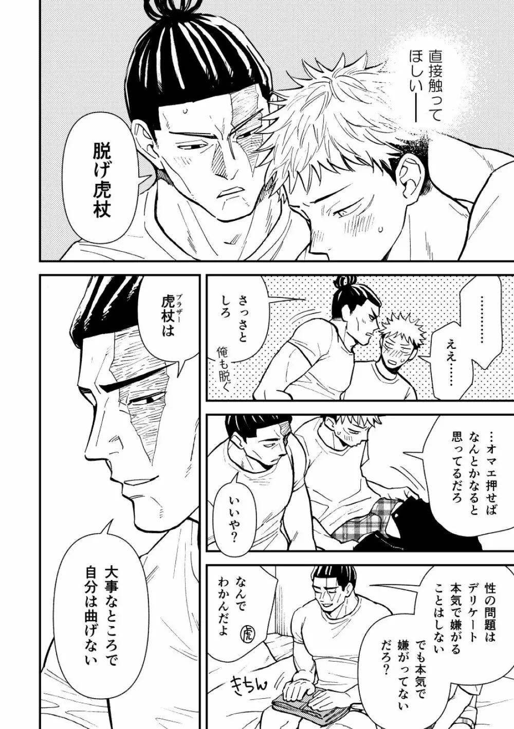 超親友だからセックスもする。 Page.9