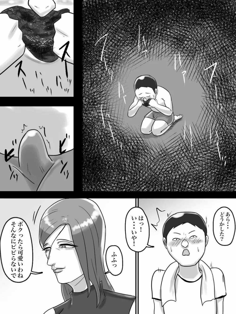 あそこのおばさんには近付いてはいけません。 Page.10