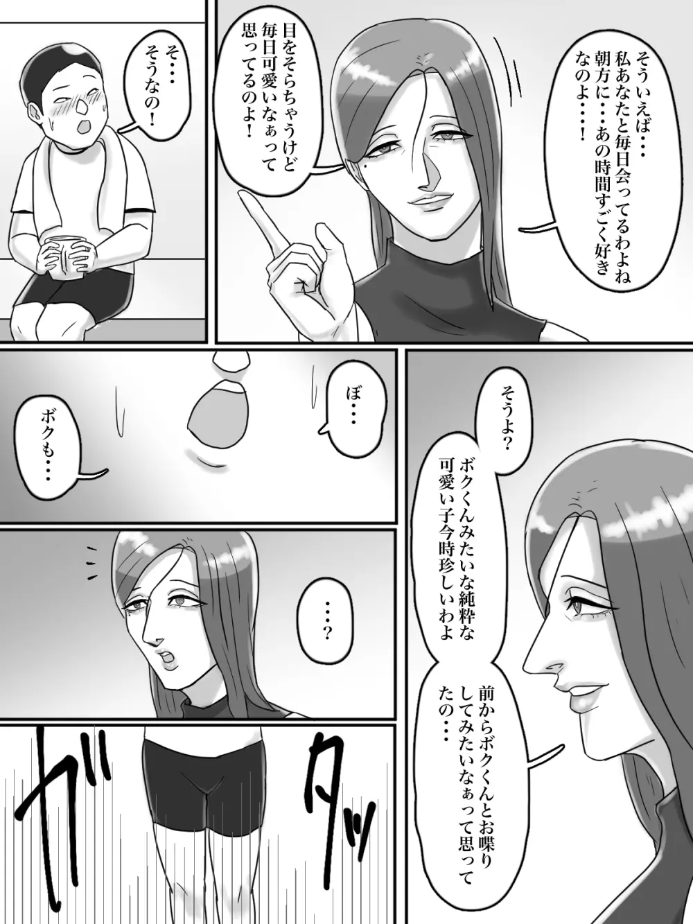 あそこのおばさんには近付いてはいけません。 Page.11