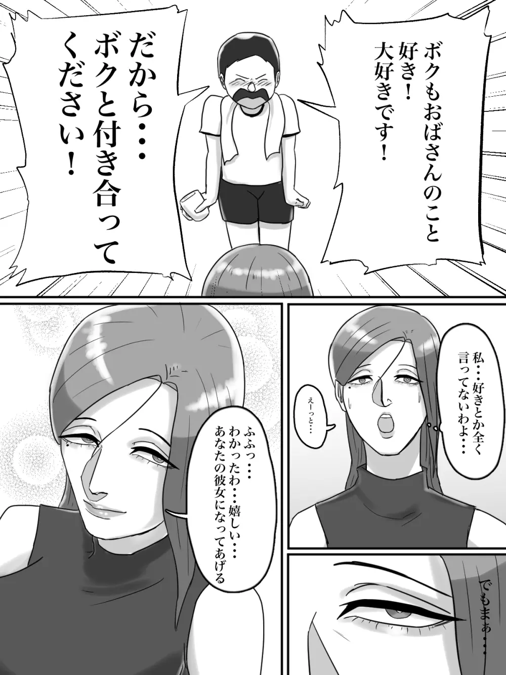 あそこのおばさんには近付いてはいけません。 Page.12