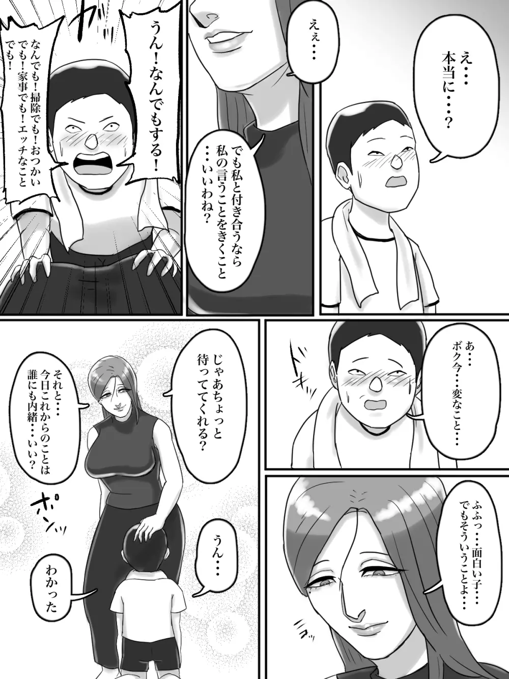 あそこのおばさんには近付いてはいけません。 Page.13