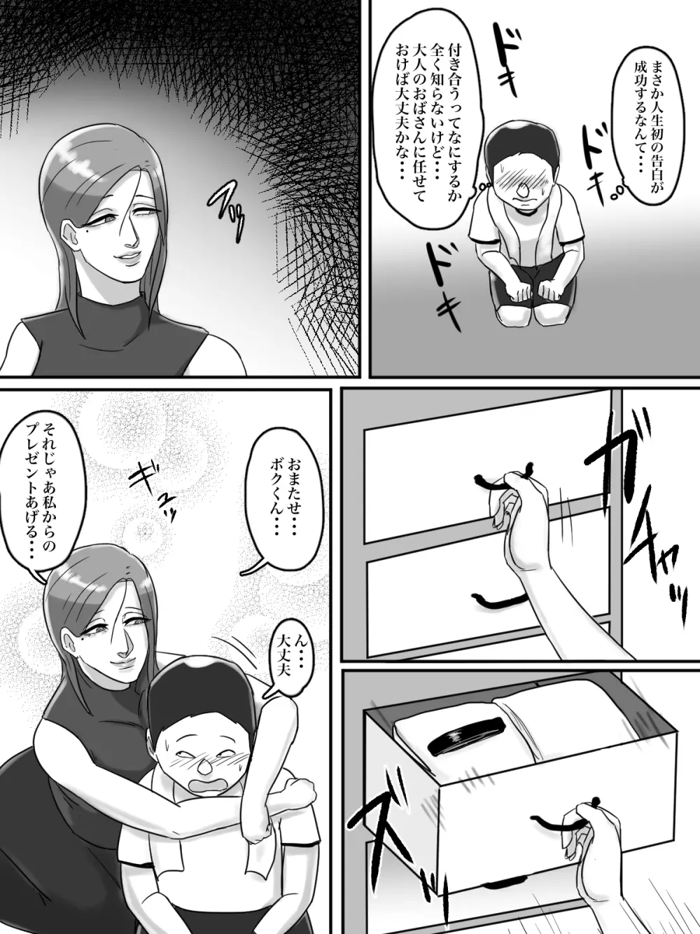 あそこのおばさんには近付いてはいけません。 Page.14