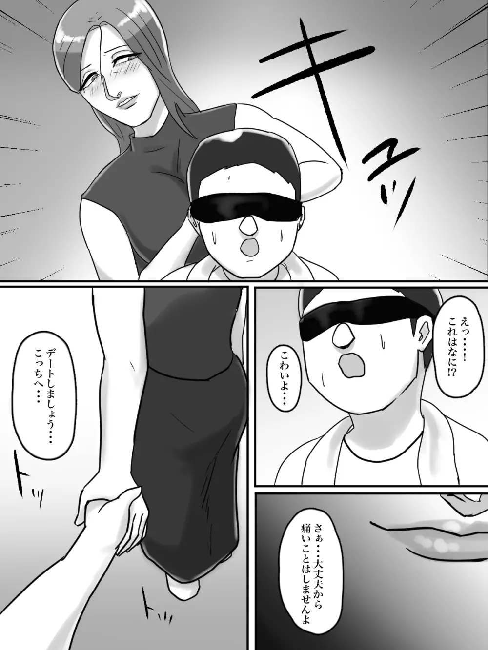 あそこのおばさんには近付いてはいけません。 Page.15