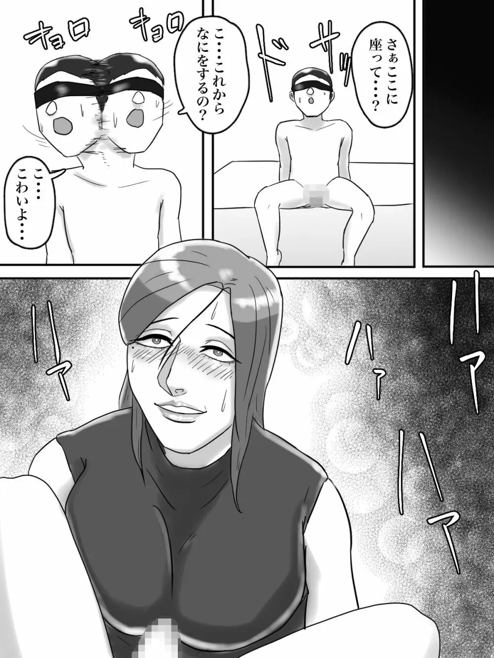 あそこのおばさんには近付いてはいけません。 Page.17