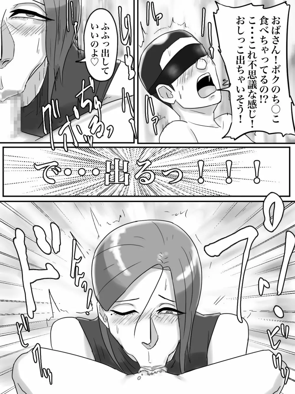 あそこのおばさんには近付いてはいけません。 Page.20