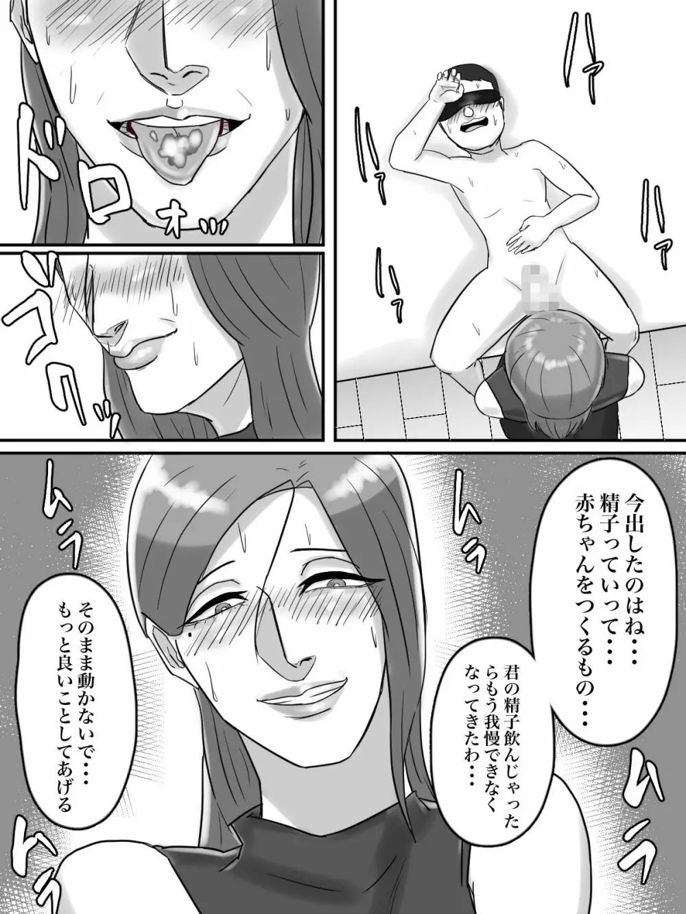 あそこのおばさんには近付いてはいけません。 Page.21