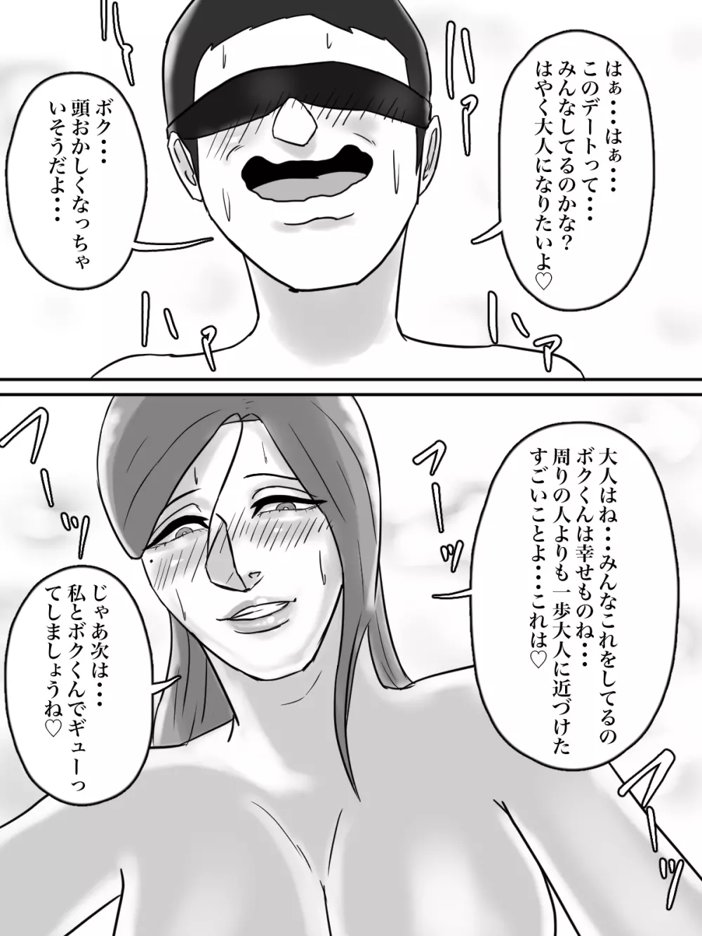 あそこのおばさんには近付いてはいけません。 Page.28